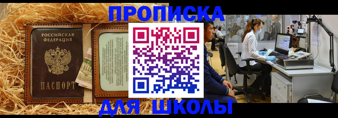 прописка для работы в Пестово